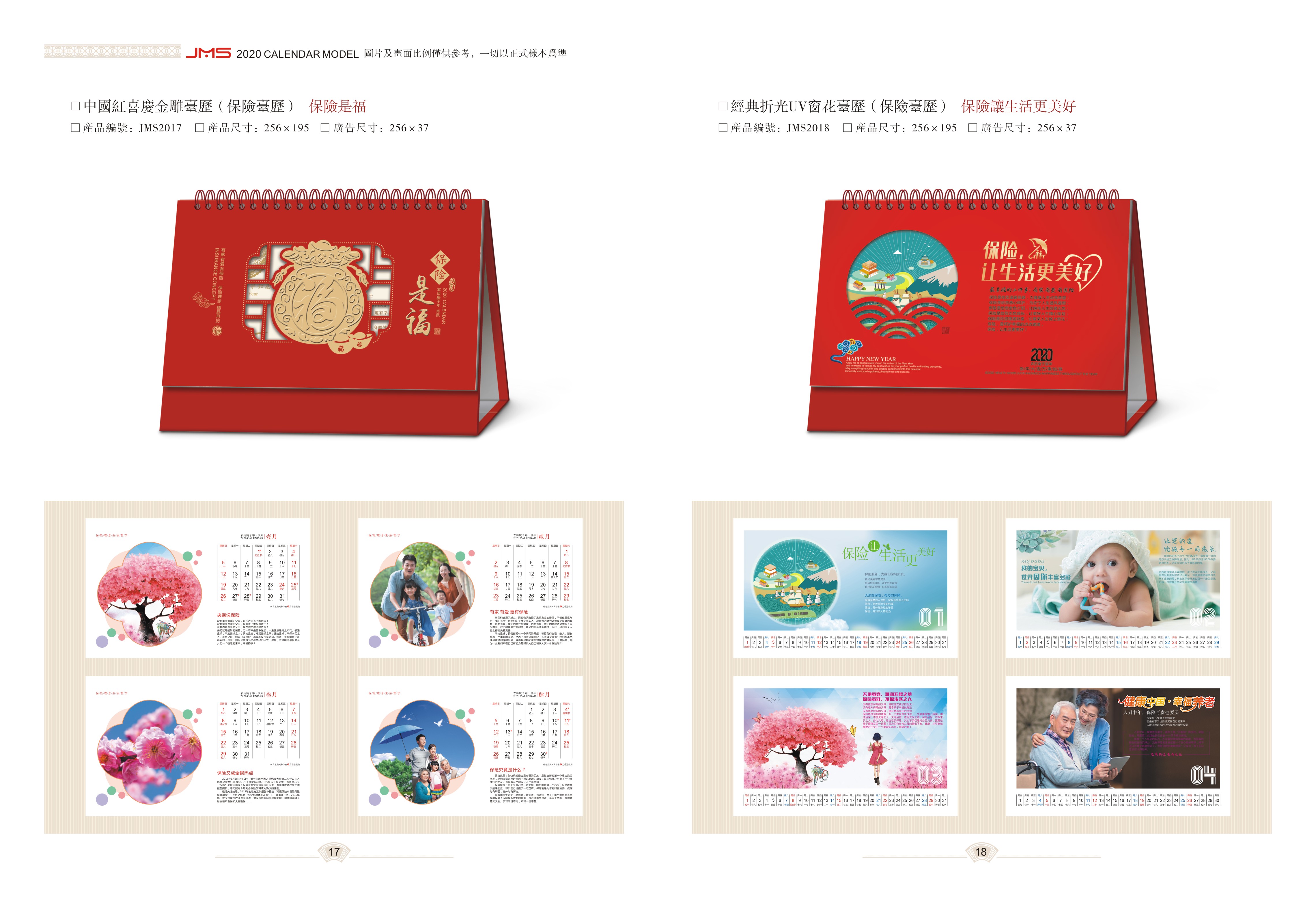 喜中國(guó)紅保險(xiǎn)臺(tái)歷