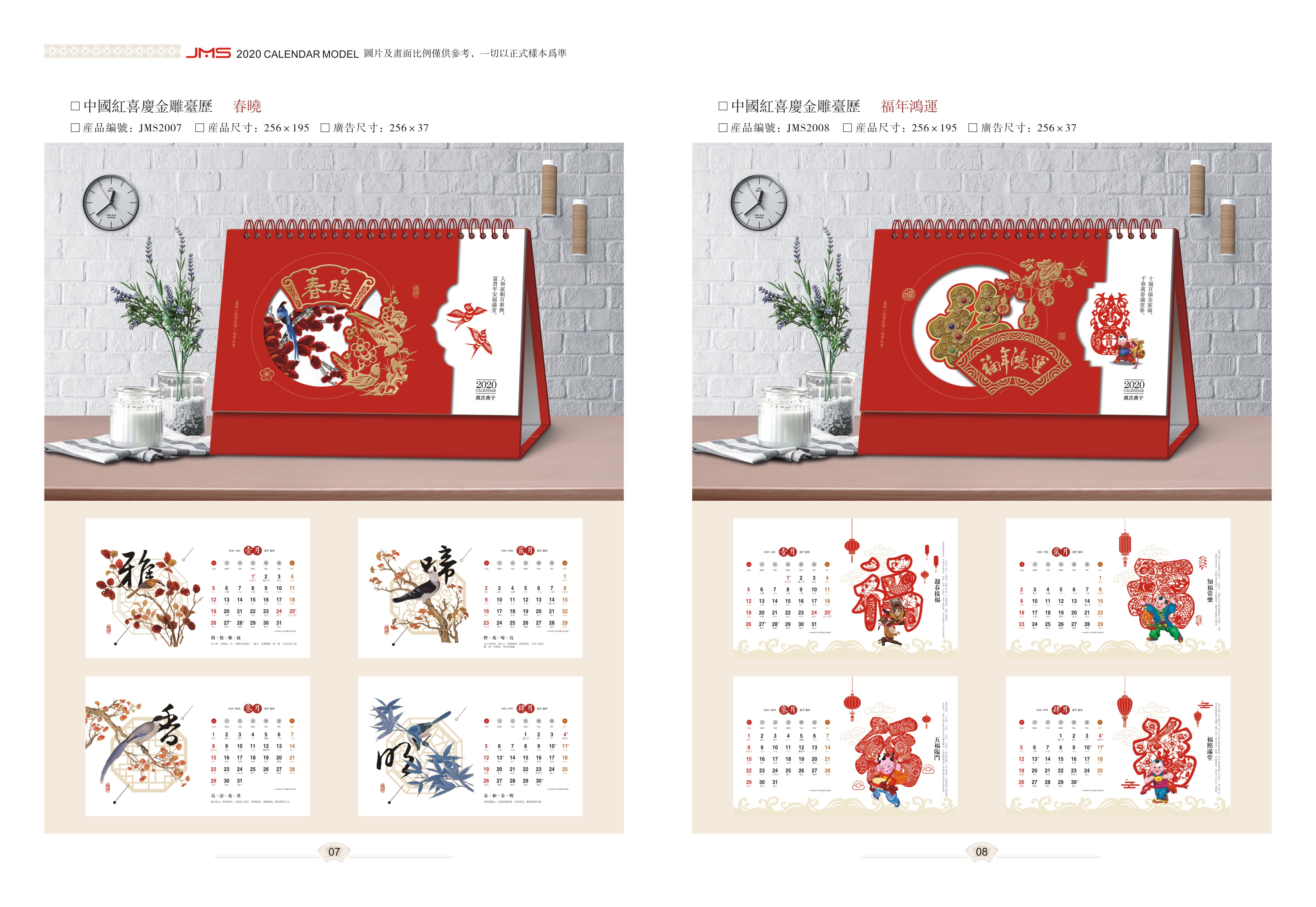 中國(guó)紅喜慶金雕臺(tái)歷