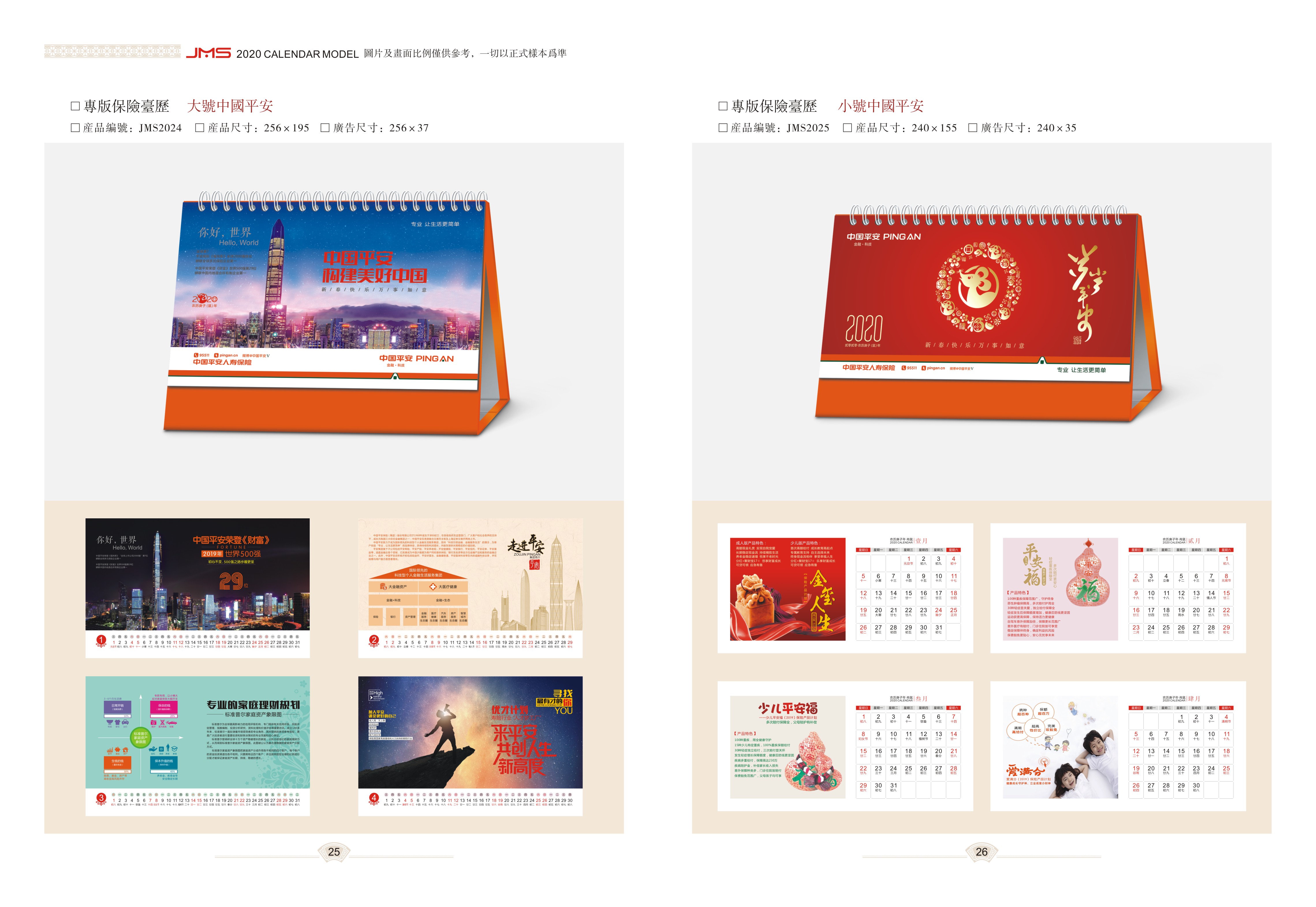 中國(guó)平安大號(hào)臺(tái)歷