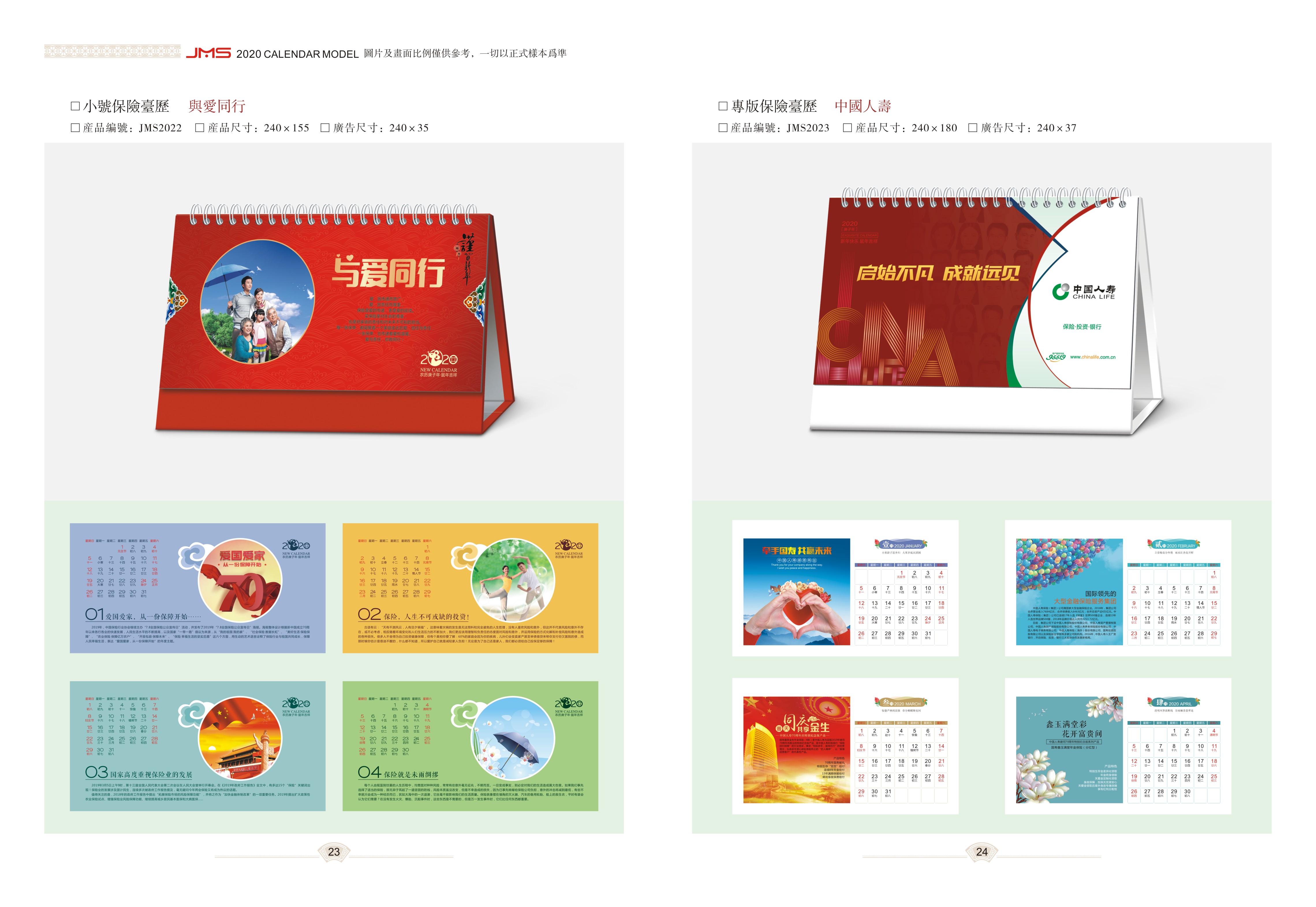 中國人壽小號(hào)臺(tái)歷