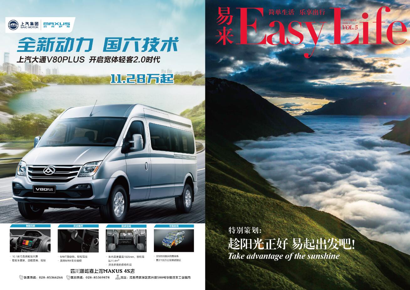 易來(lái)生活雜志